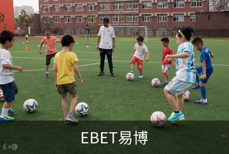 走进EBET易博